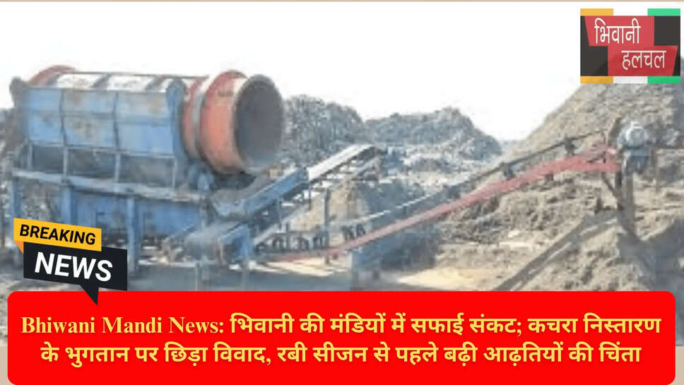 भिवानी नगर परिषद डंपिंग यार्ड