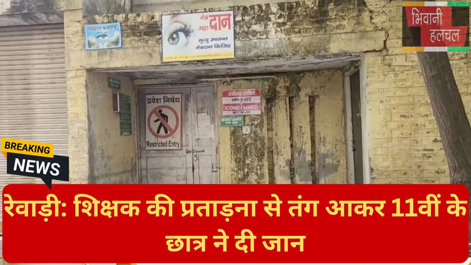 रेवाड़ी पुलिस जांच