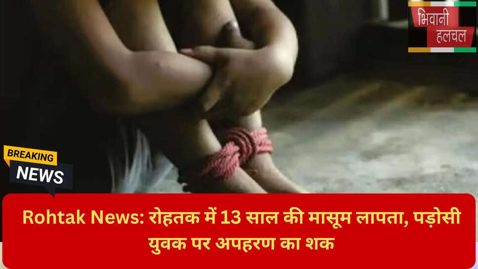 दिहाड़ी मजदूर की बेटी लापता