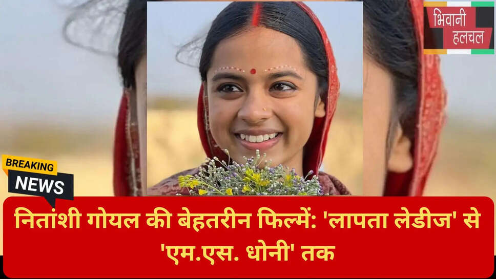 अभिनेत्री नितांशी गोयल फिल्में