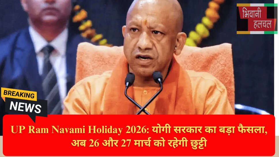 UP Govt Additional Holiday Notification