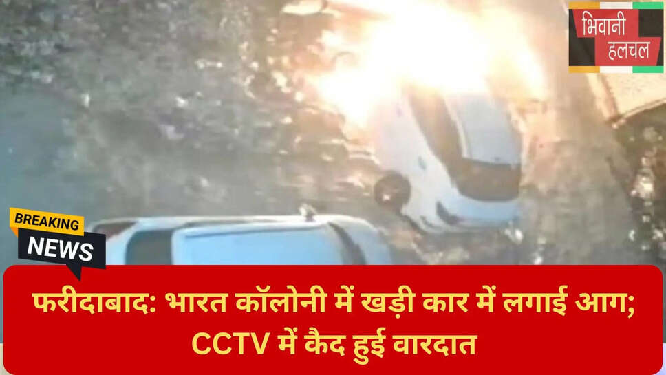 बाइक सवार ने जलाई कार