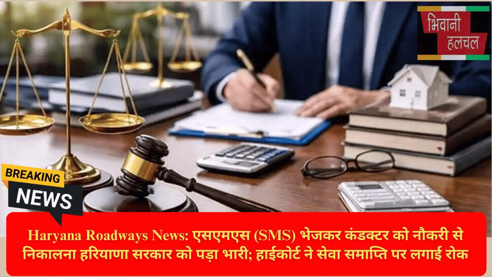 हाईकोर्ट स्टे ऑर्डर