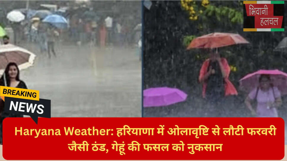 अप्रैल में ठंड का अहसास