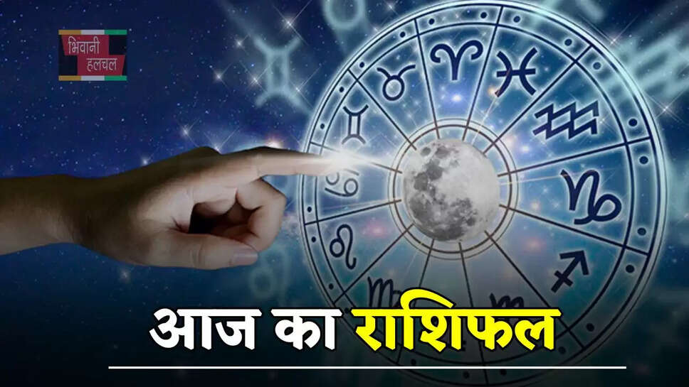 आज 16 जून को कैसा रहेगा आपका दिन, देखें मेष से मीन तक का राशिफल
