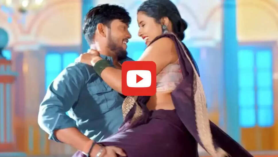 भोजपुरी गाने 'खूबसूरत बानी' ने रिलीज होते ही मचाया धमाल, उजाला ने गोल्डी यादव को अपने जाल में फंसाया