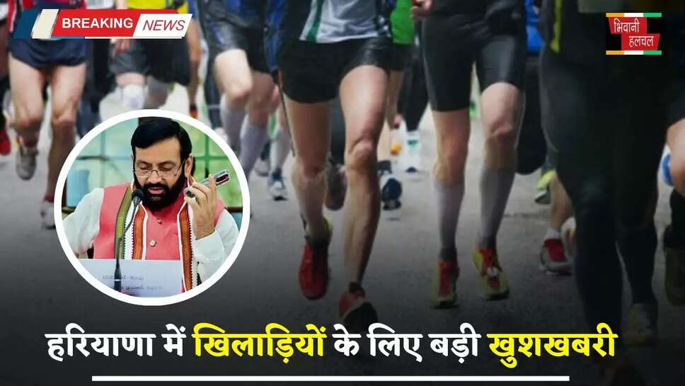 Haryana: हरियाणा में खिलाड़ियों के लिए बड़ी खुशखबरी, सैनी सरकार ने किया बड़ा ऐलान&nbsp;