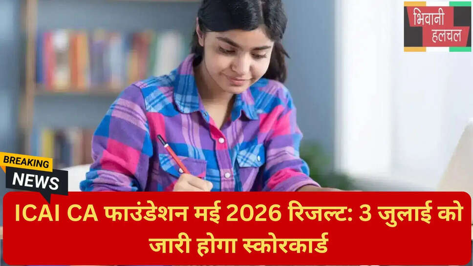 CA सितंबर नवंबर 2026 परीक्षा शेड्यूल