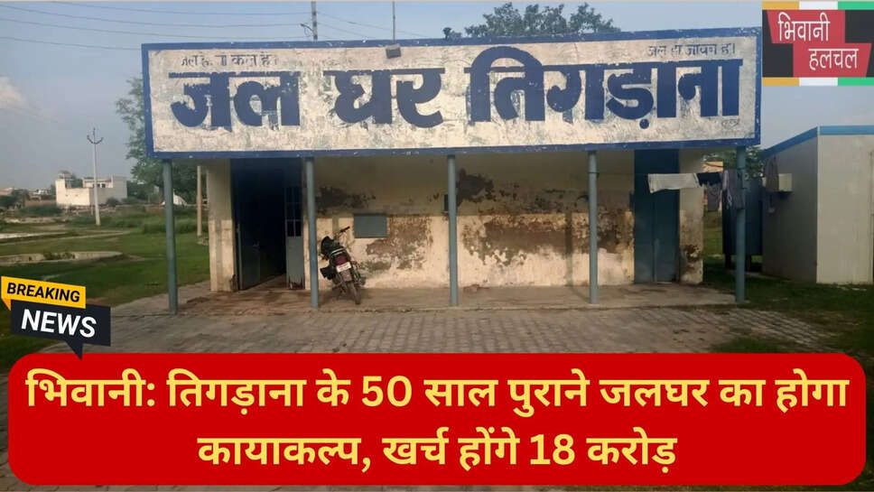 Tigrana village drinking water problem