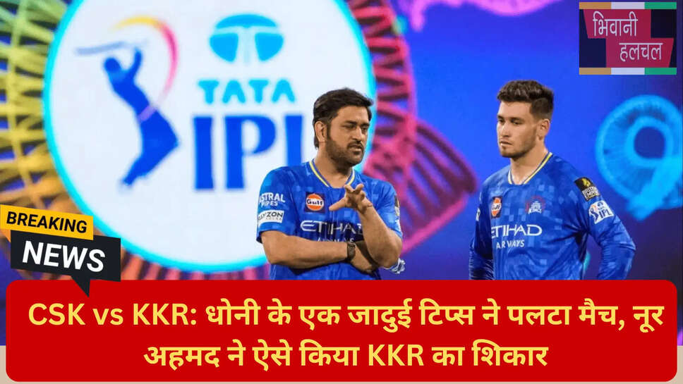 धोनी नूर अहमद बातचीत