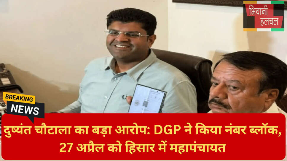 दुष्यंत चौटाला डीजीपी आरोप