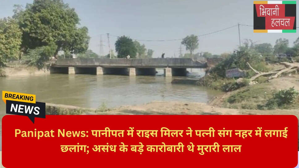 Murari Lal Goyal Panipat News Update