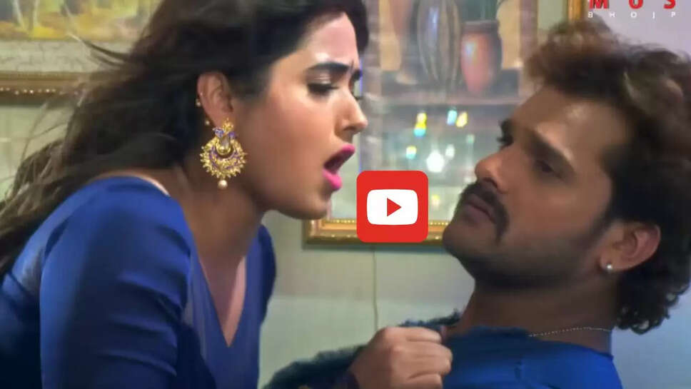  काजल राघवानी संग खेसारी लाल का &lsquo;आहो एह ओरिया&rsquo; रोमांटिक गाना, इंटरनेट पर मचा रहा धूम &nbsp;
