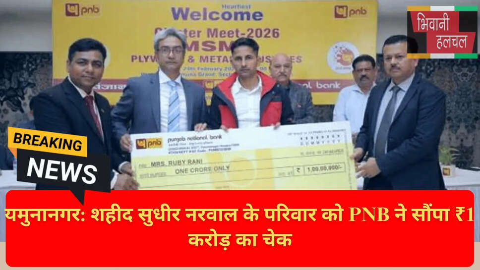Martyr Sudhir Narwal PNB Check