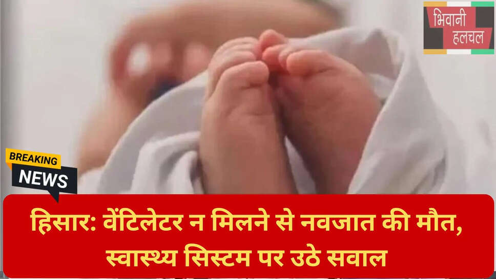 नवजात शिशु मौत मामला