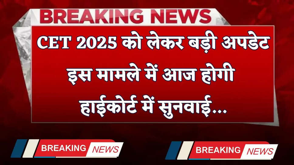 Haryana: हरियाणा में CET 2025 को लेकर बड़ी अपडेट, इस मामले में आज होगी हाईकोर्ट में सुनवाई...