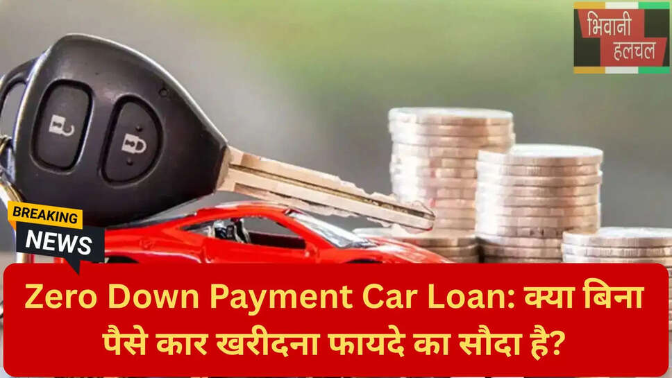 कार लोन EMI