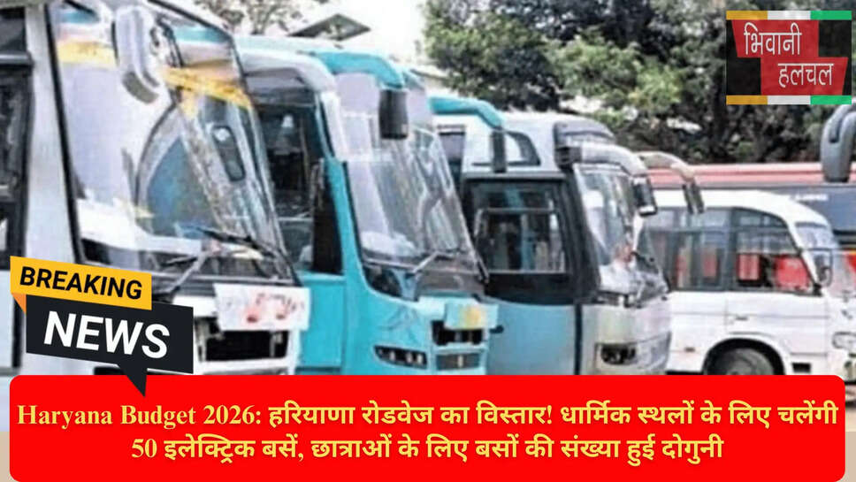 हरियाणा परिवहन बजट 2026