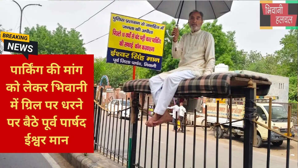 पुलिस जमीन पार्किंग विवाद