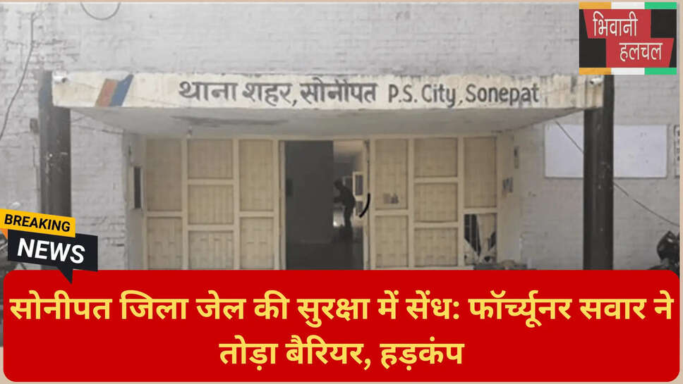 सोनीपत सिटी थाना पुलिस