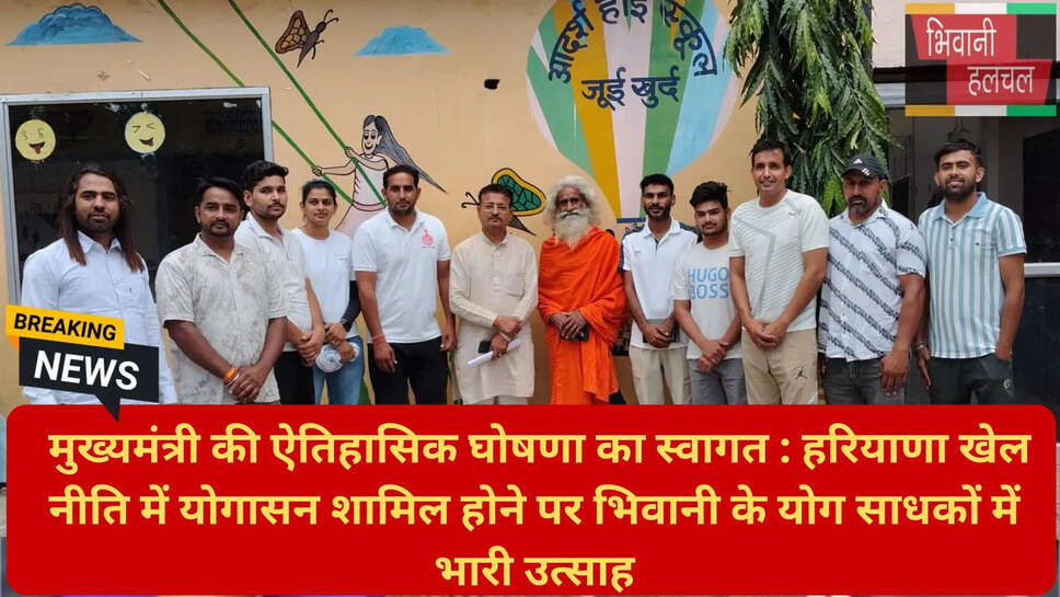 स्कूलों में योग शिक्षा