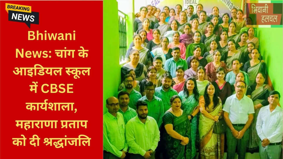 Bhiwani School News Today