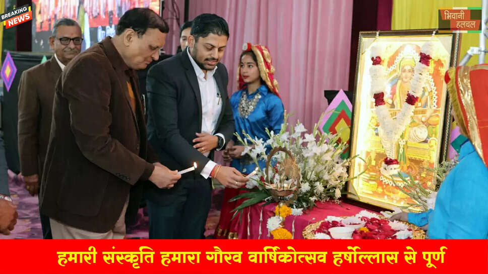हमारी संस्कृति हमारा गौरव वार्षिकोत्सव हर्षोल्लास से पूर्ण हुआ