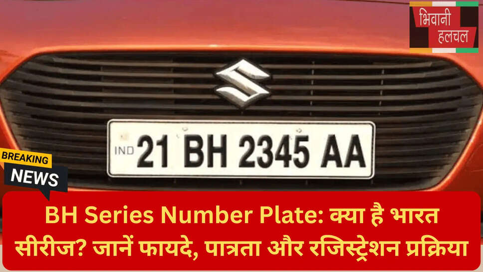 ट्रांसफर वाली नौकरी के लिए नंबर प्लेट