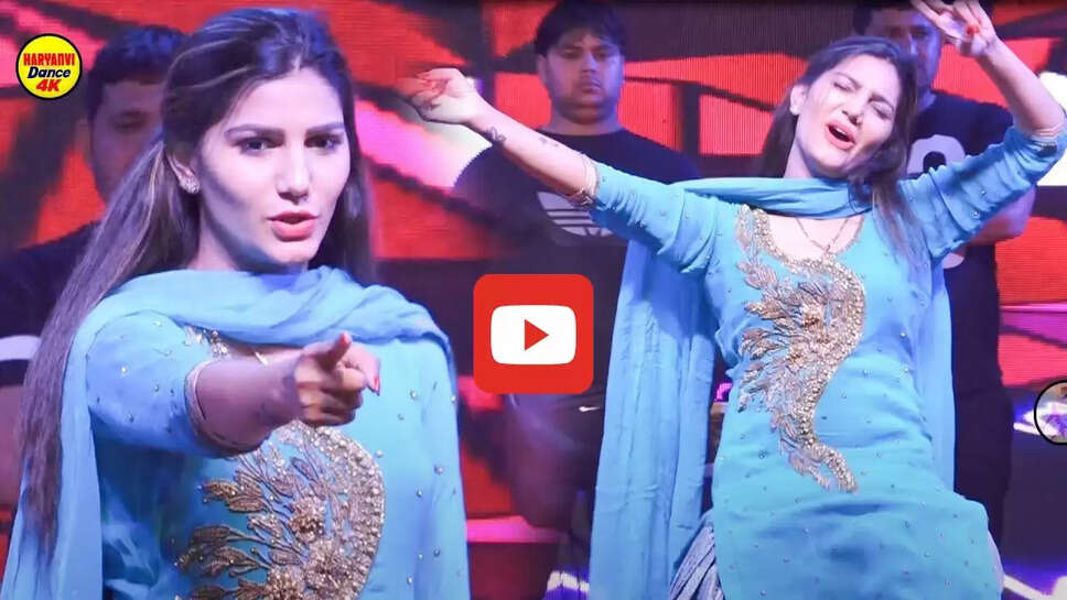 &lsquo;धूमा ठा रखा सै&rsquo; गाने पर नागिन सि बलखाई सपना चौधरी, ठुमके देख लोगों ने बरसाए नोट