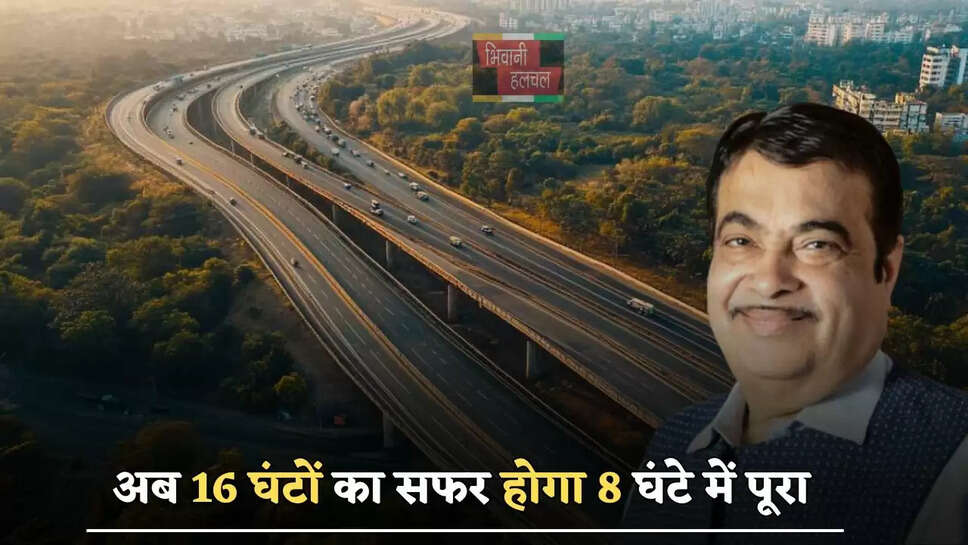 700 KM लंबा ये नया एक्सप्रेसवे बनकर हुआ तैयार, अब 16 घंटों का सफर होगा 8 घंटे में पूरा