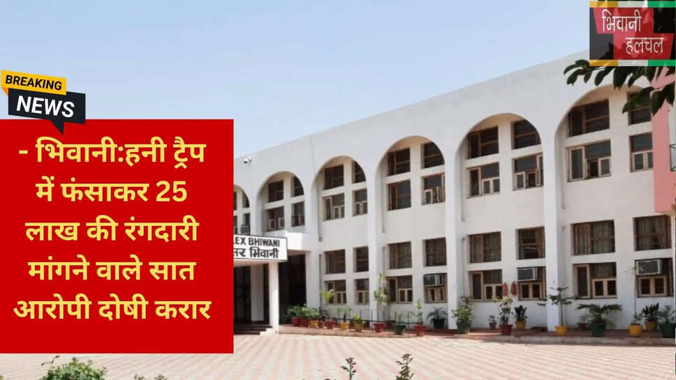 मीना उर्फ मीनू हनी ट्रैप भिवानी