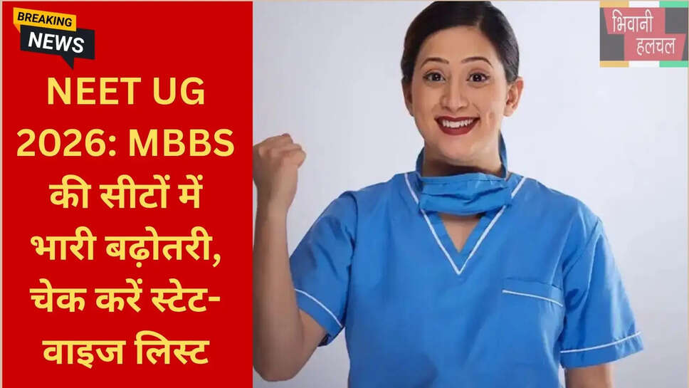 NEET काउंसलिंग 2026