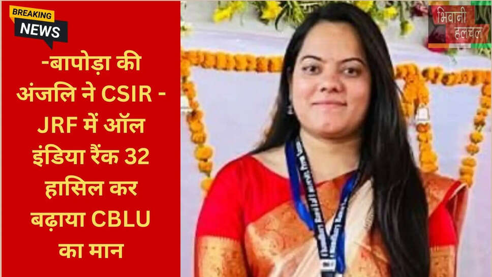 भिवानी विश्वविद्यालय समाचार