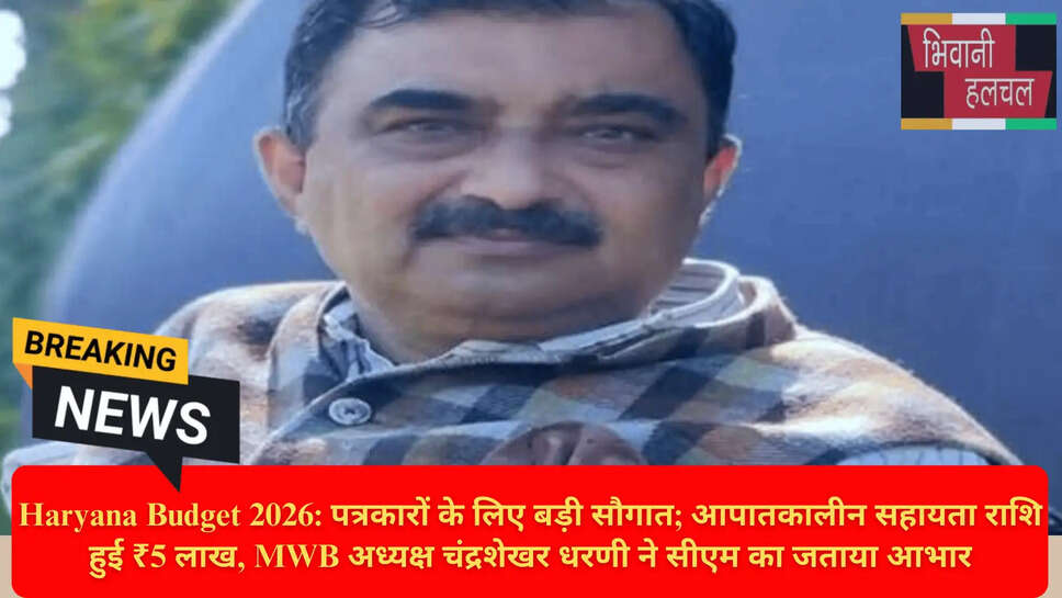 नायब सैनी बजट मीडिया घोषणा