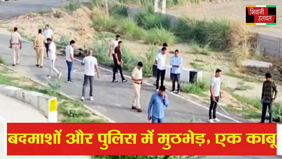 बदमाशों और पुलिस के बीच मुठभेड़, एक आरोपी को लगी गोली&nbsp;