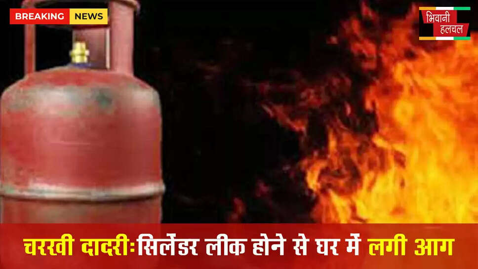 दादरी में सिलेंडर लीक होने से घर में लगी आग&nbsp;