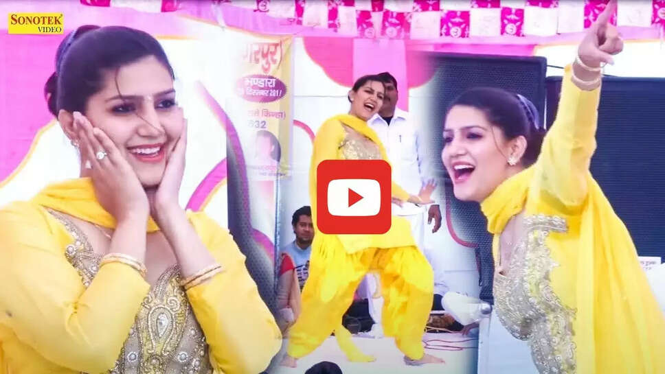 'तू चीज लाजवाब' गाने पर सपना चौधरी ने किया धांसू डांस, पब्लिक हो गई दीवानी&nbsp;