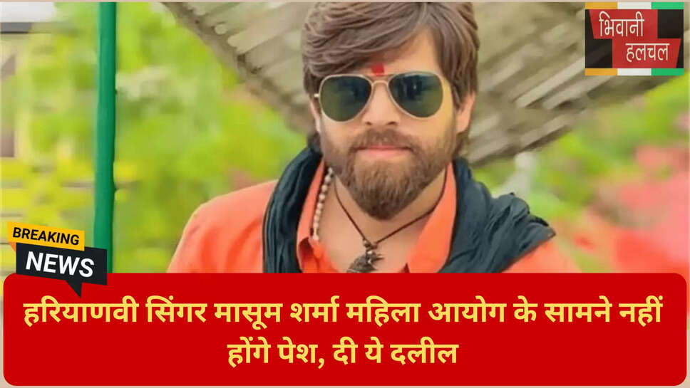 मासूम शर्मा का बयान