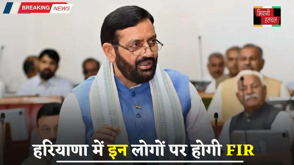 Haryana: हरियाणा में इन लोगों पर होगी FIR, कल तक नहीं किया ये काम तो होगी सजा&nbsp;