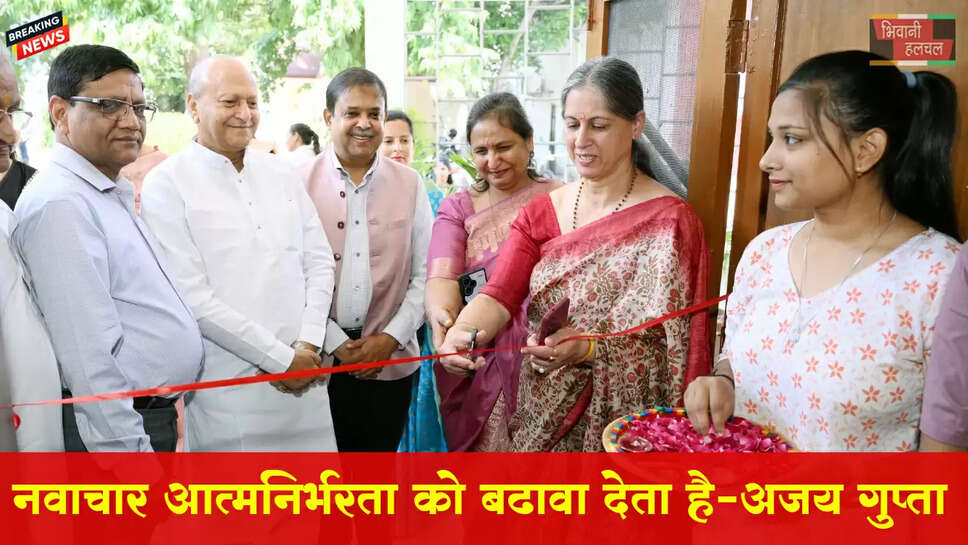 नवाचार आत्मनिर्भरता को बढावा देता हैं-अजय गुप्ता