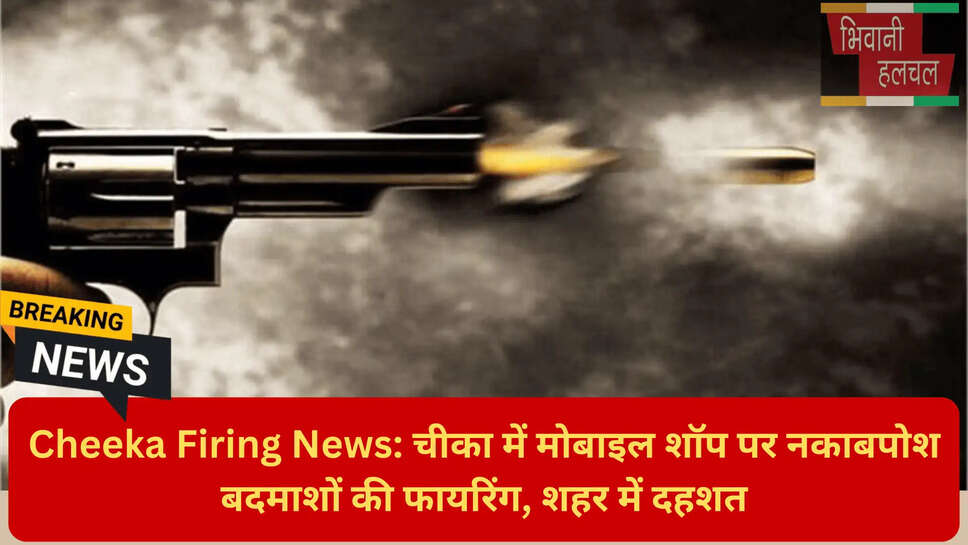 चीका थाना पुलिस कार्रवाई