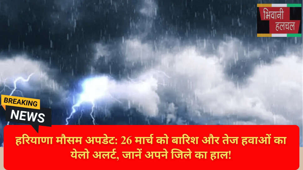 बेमौसमी बारिश का अलर्ट