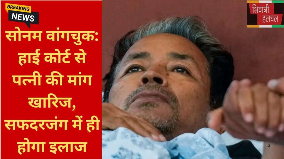 सोनम वांगचुक स्वास्थ्य अपडेट