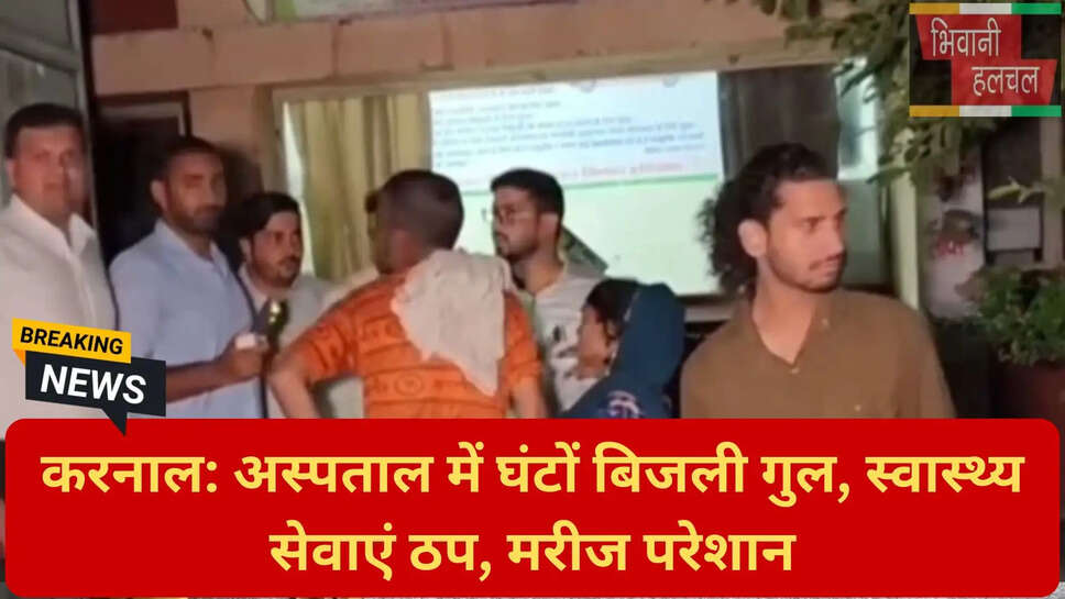 अस्पताल में बिजली की समस्या