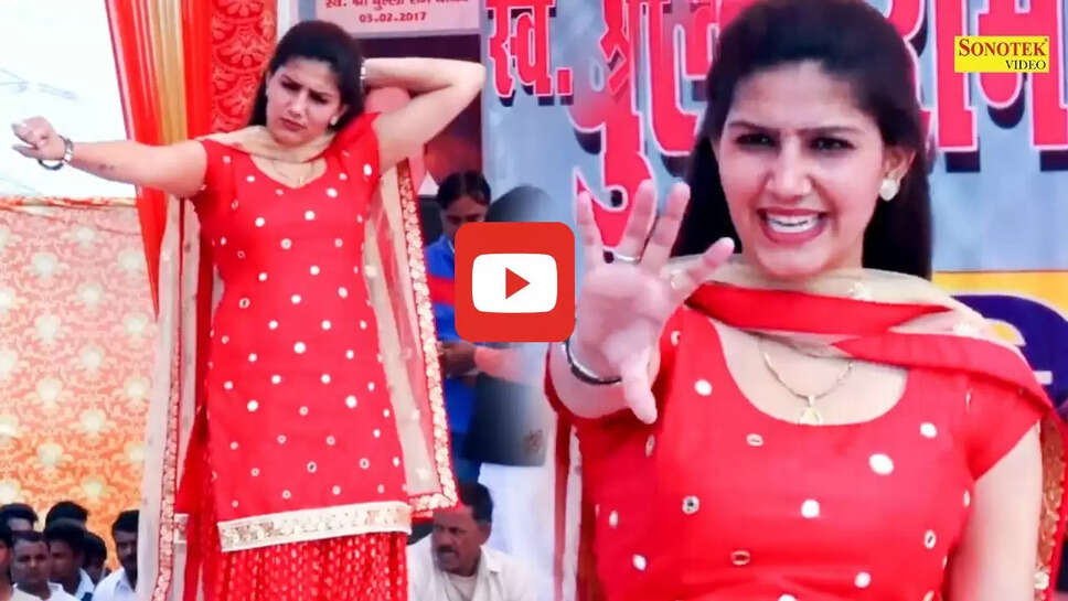 'किडनैप हो जावेगी' गाने पर सपना चौधरी ने काटा बवाल, 119 मिलियन पार हुआ Video