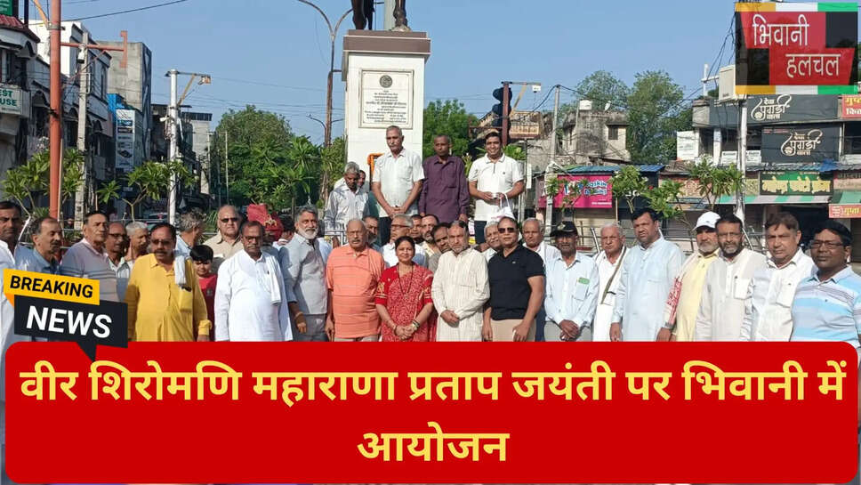 महाराणा प्रताप श्रद्धांजलि समारोह