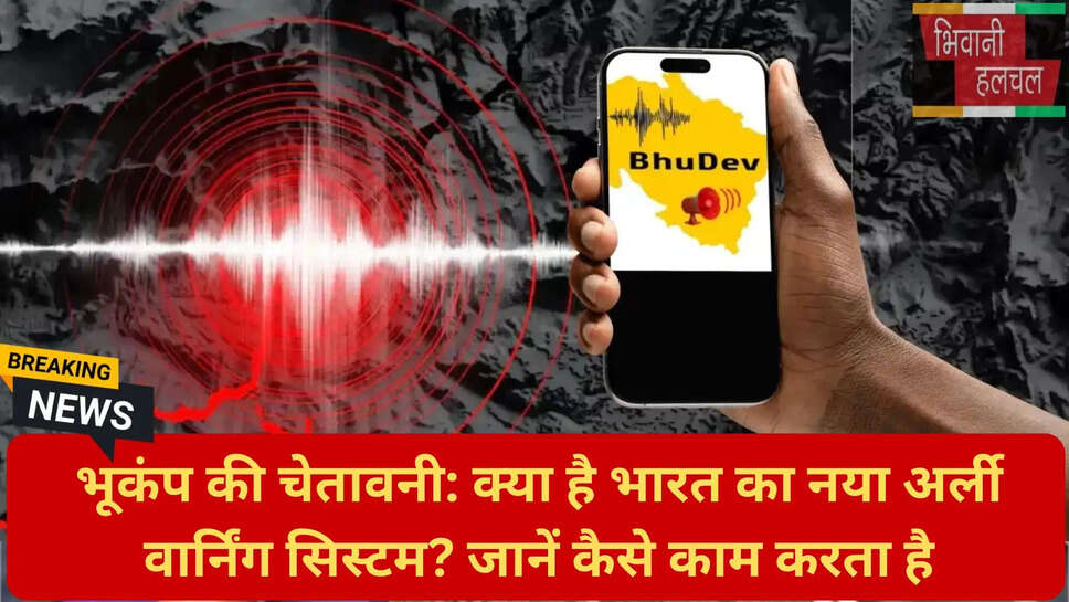 पी वेव और भूकंप