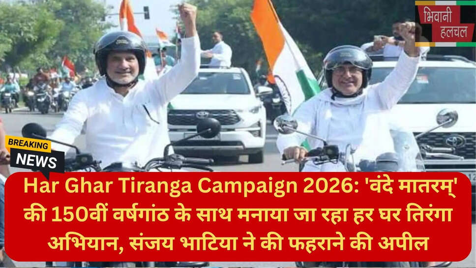 वंदे मातरम् 150वीं वर्षगांठ