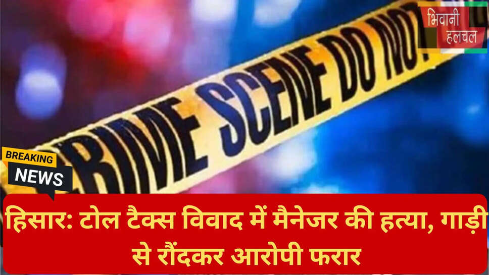 हिसार क्राइम अपडेट