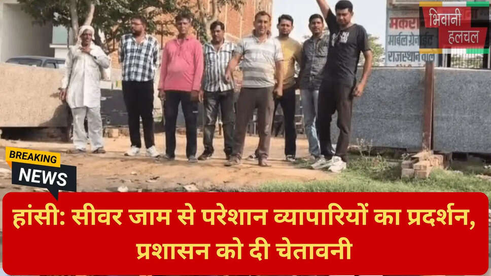 हांसी मार्केट न्यूज